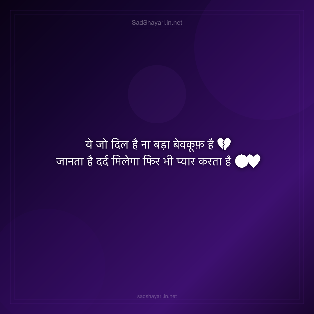 Sad Shayari