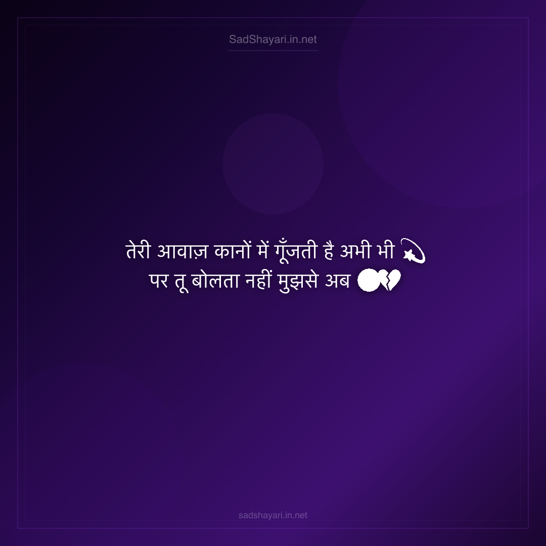 Sad Shayari