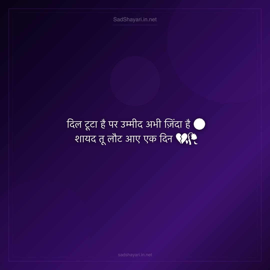 Sad Shayari