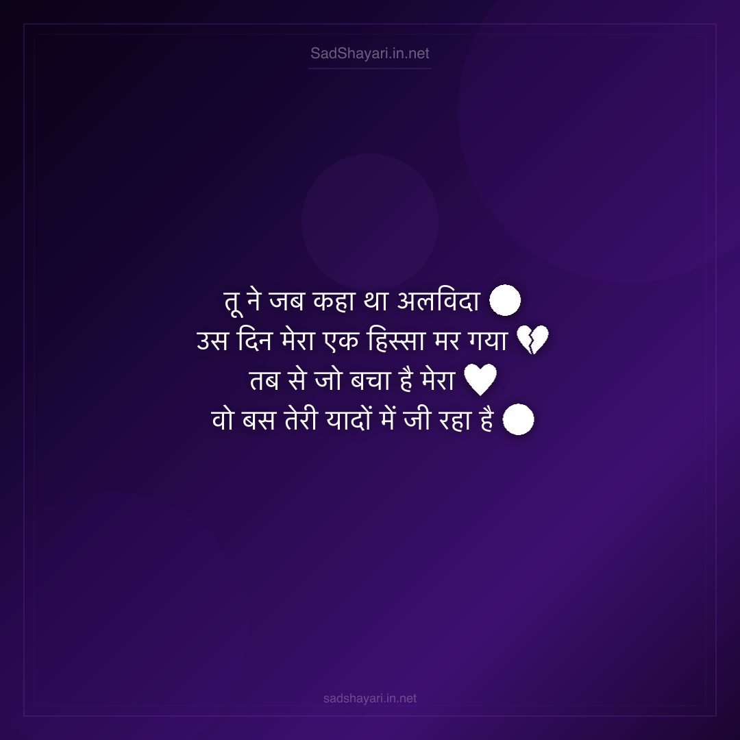 Sad Shayari