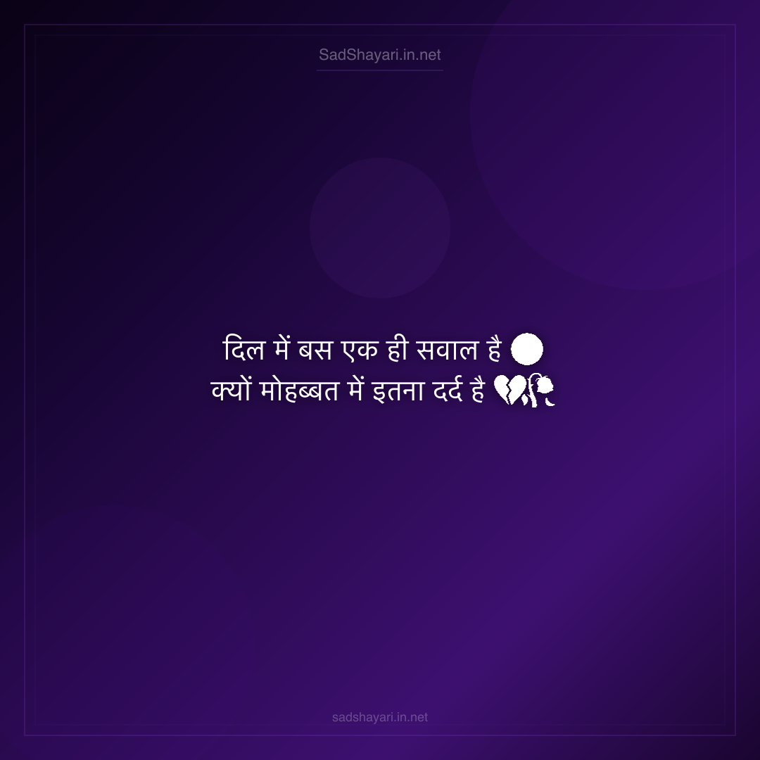 Sad Shayari