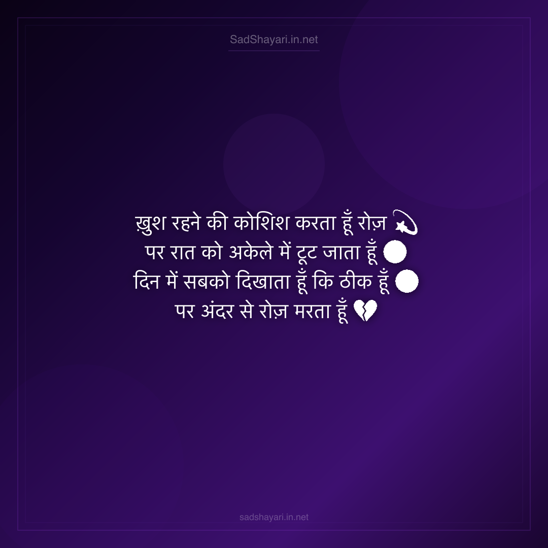 Sad Shayari