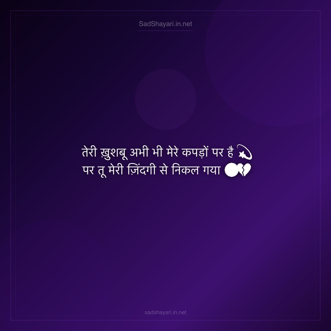 Sad Shayari