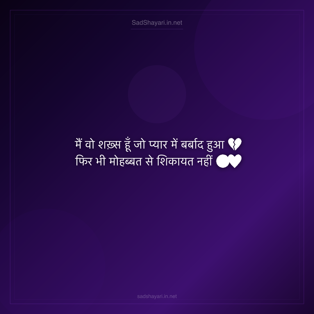 Sad Shayari