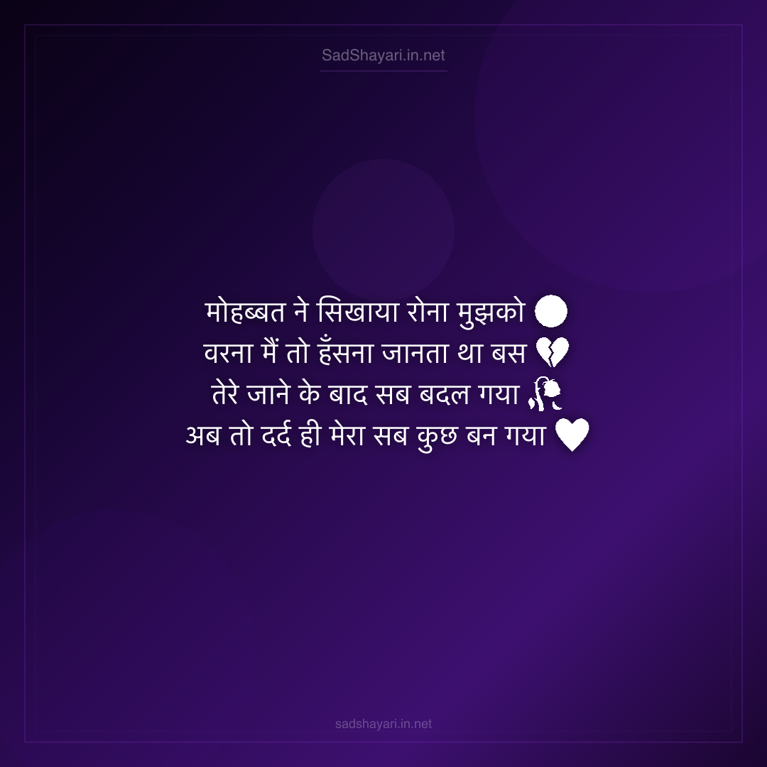 Sad Shayari