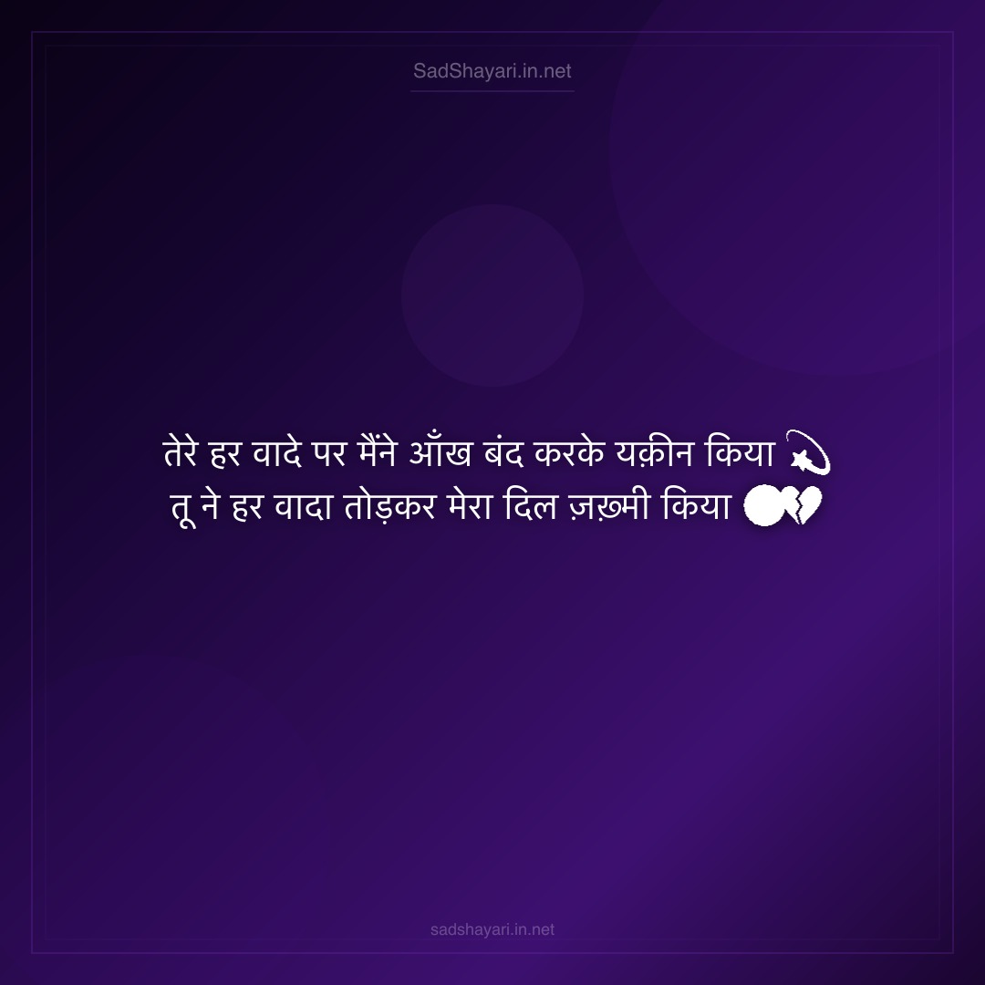 Sad Shayari