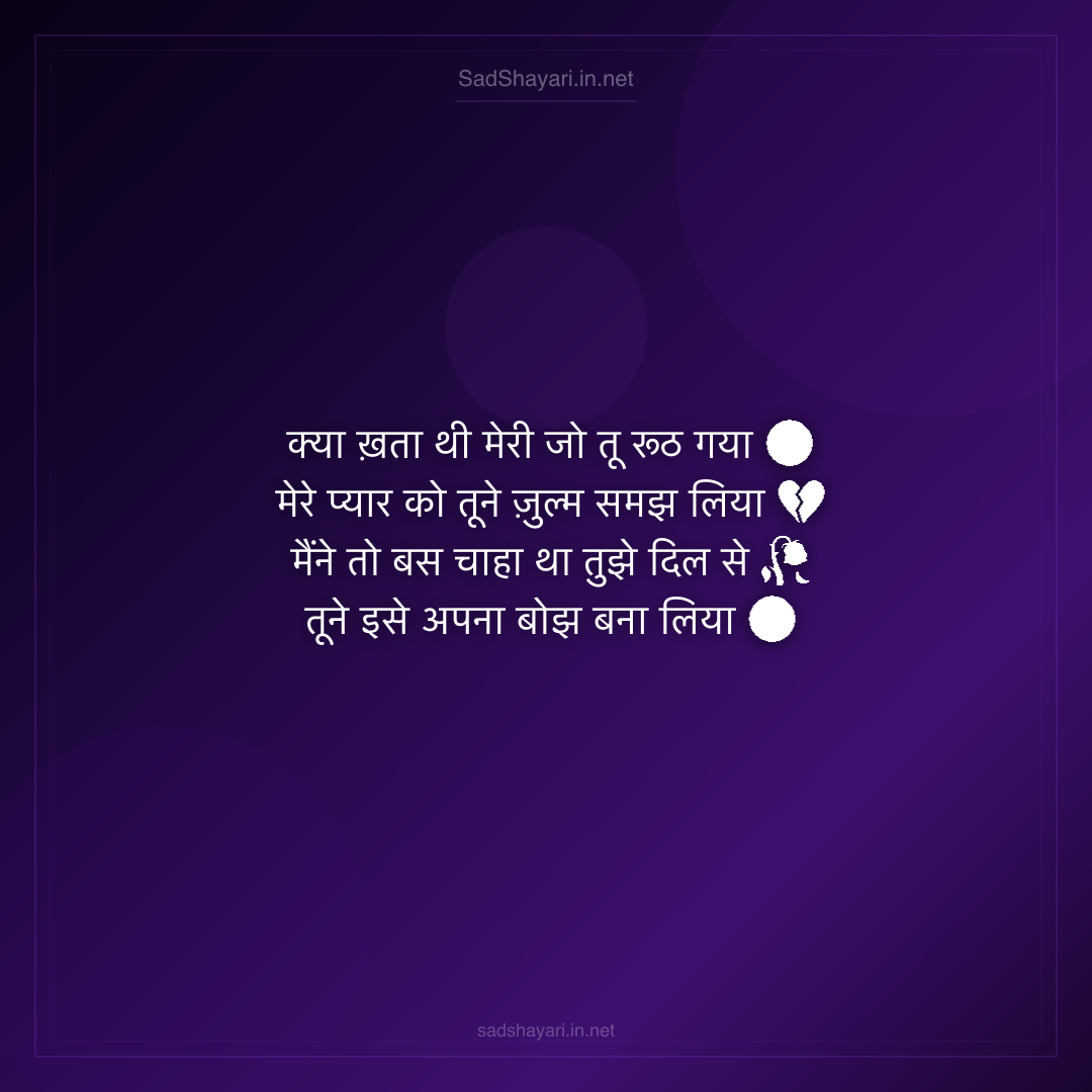 Sad Shayari