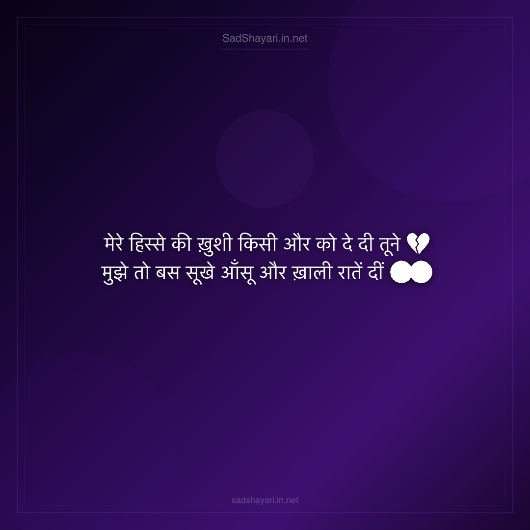Sad Shayari