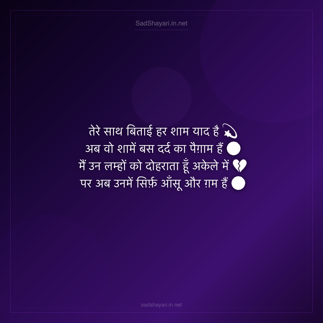 Sad Shayari