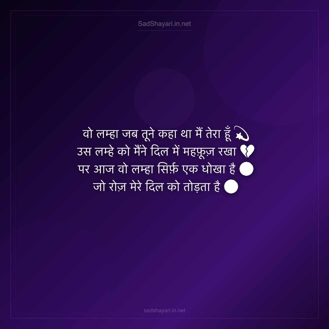 Sad Shayari