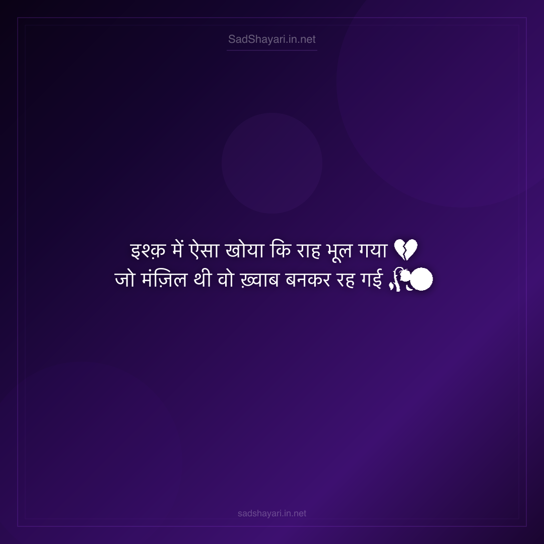 Sad Shayari