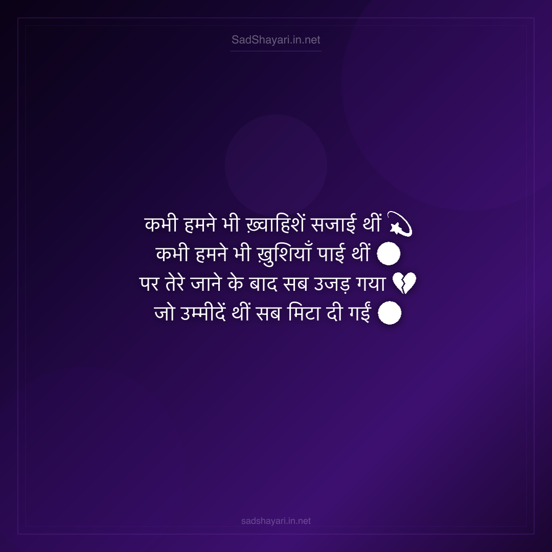 Sad Shayari