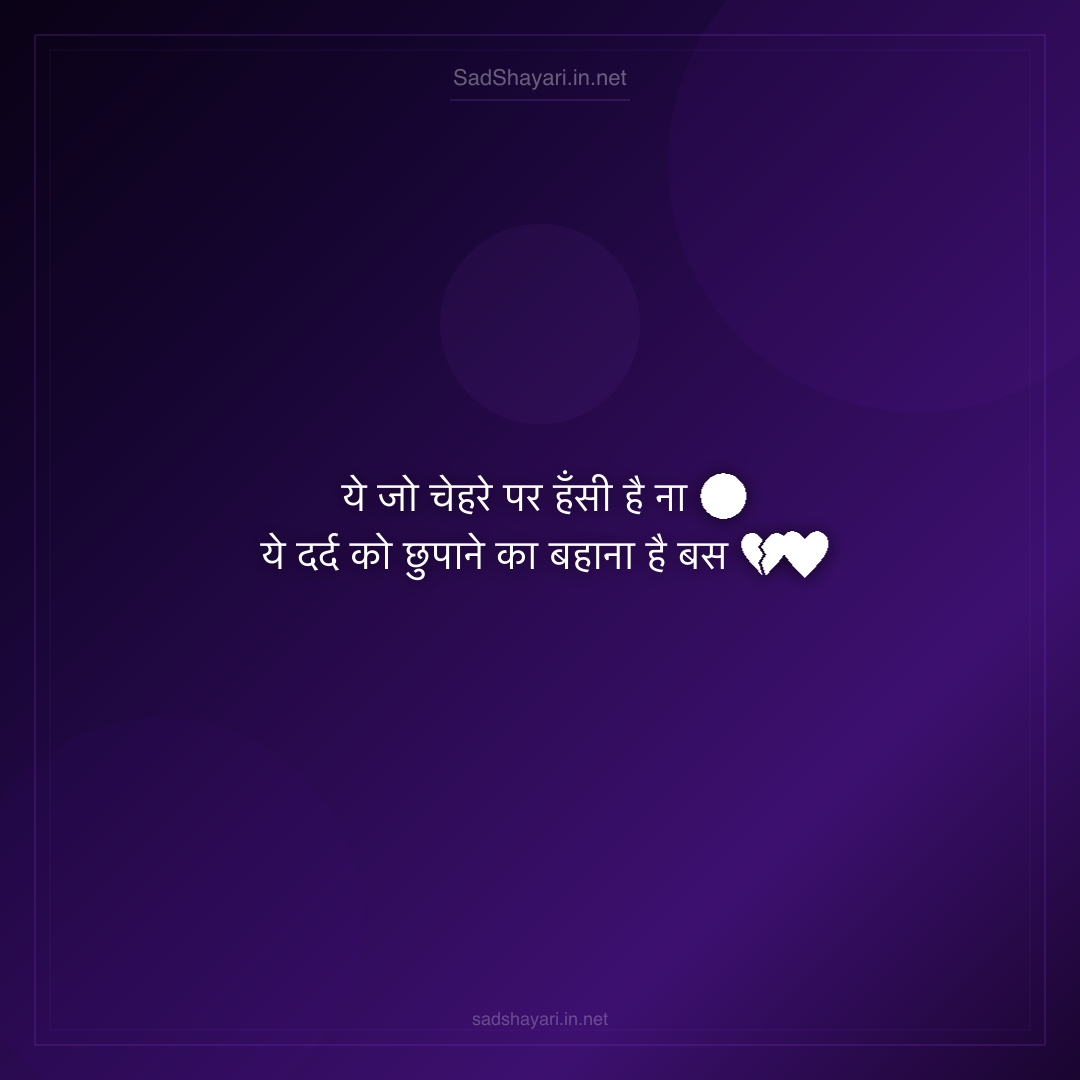 Sad Shayari