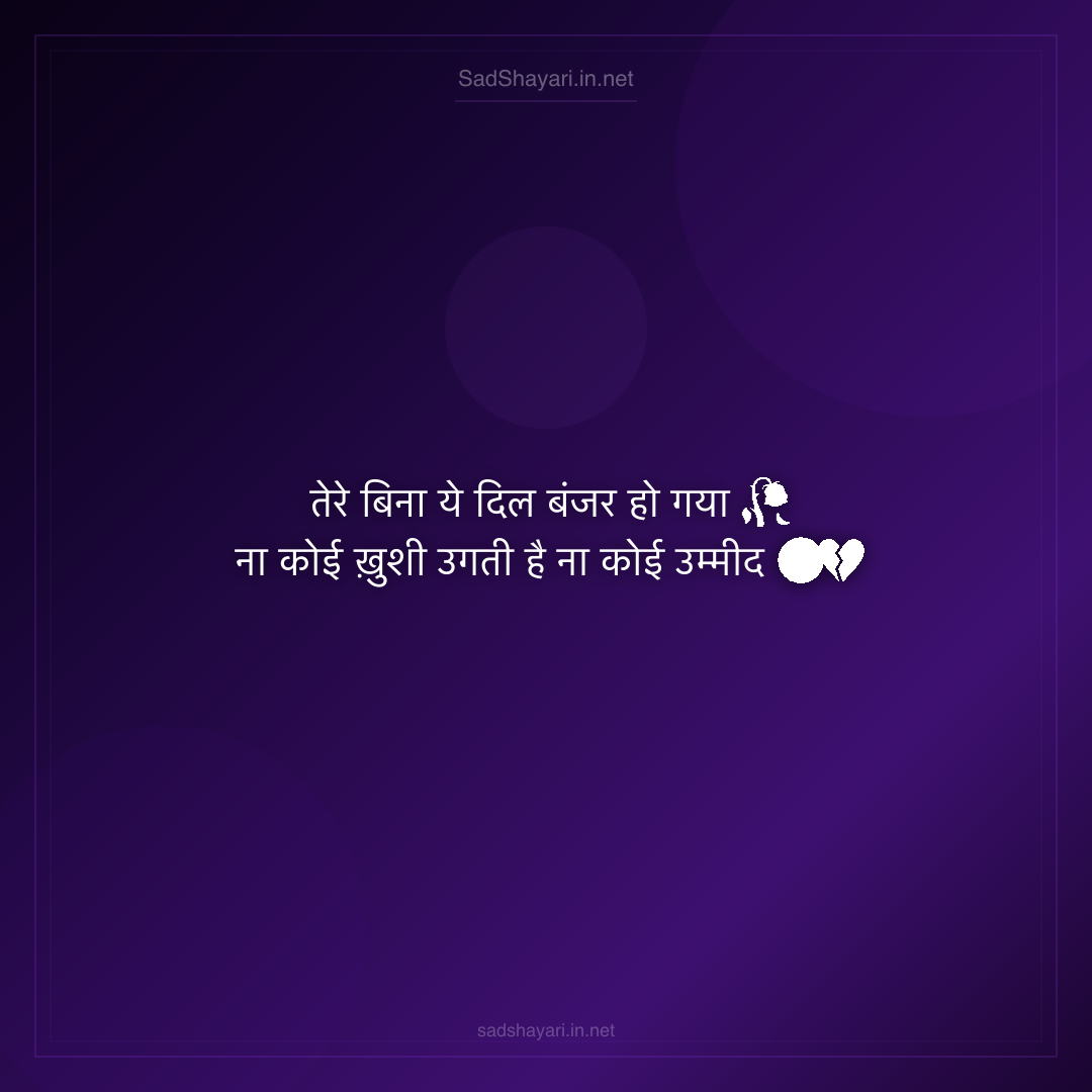 Sad Shayari