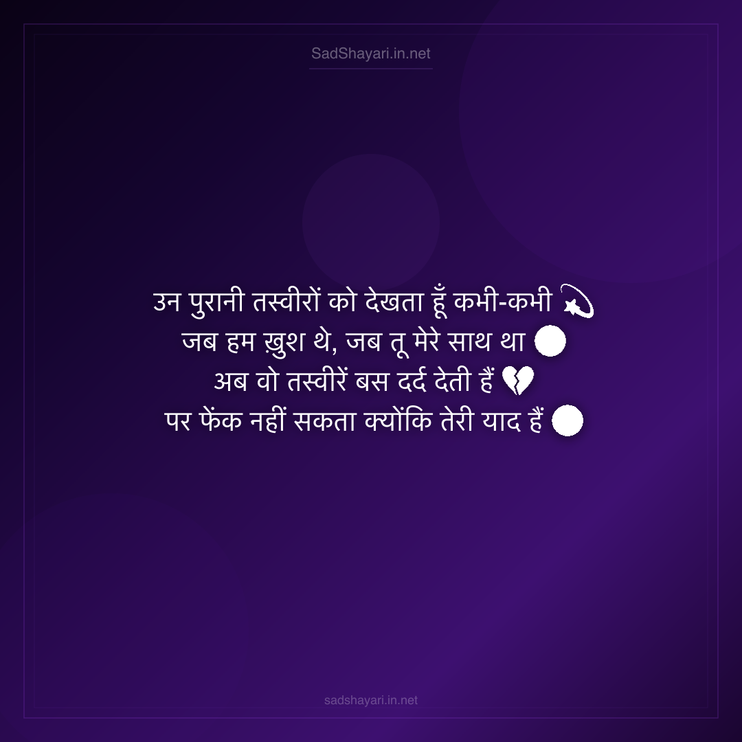 Sad Shayari
