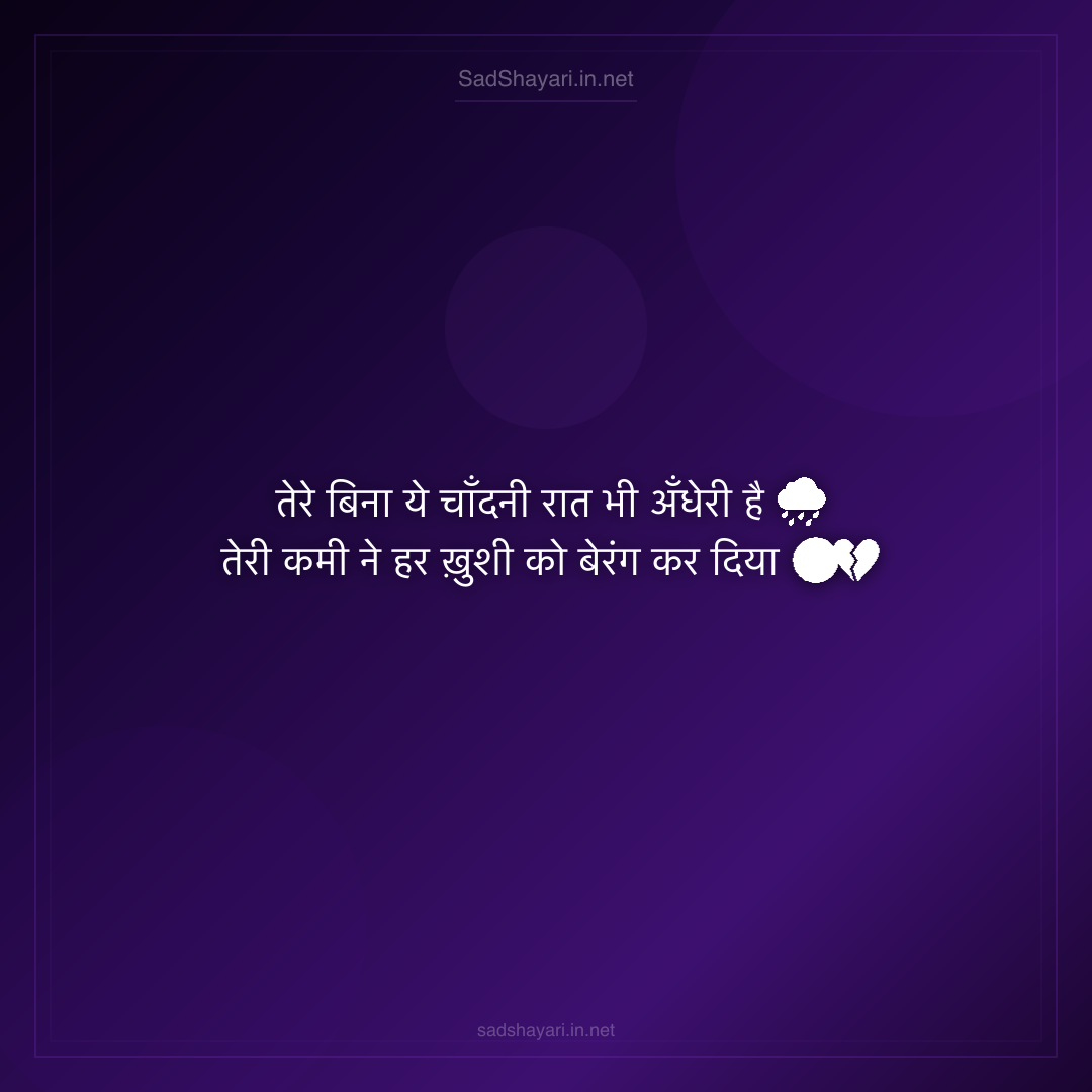 Sad Shayari