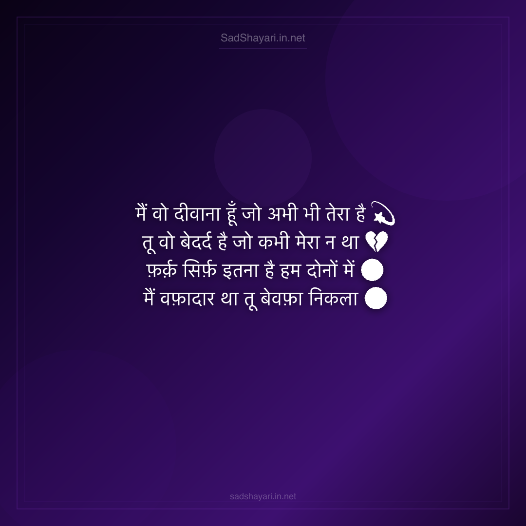 Sad Shayari