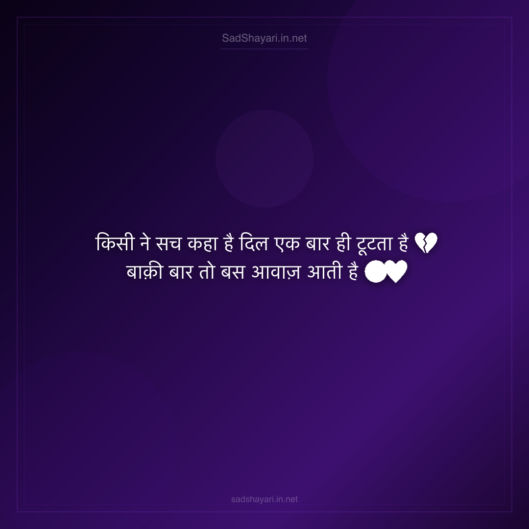 Sad Shayari
