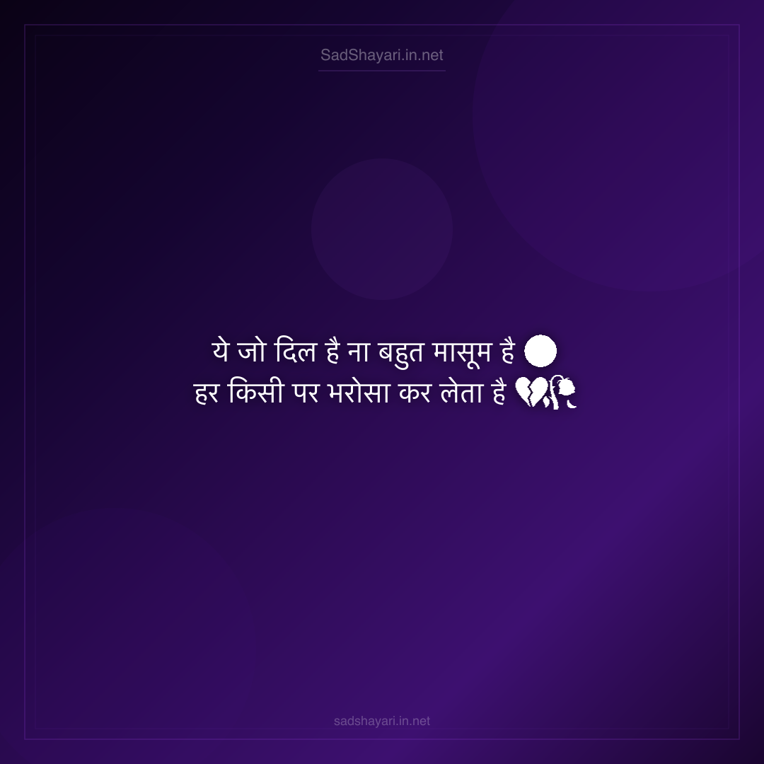 Sad Shayari