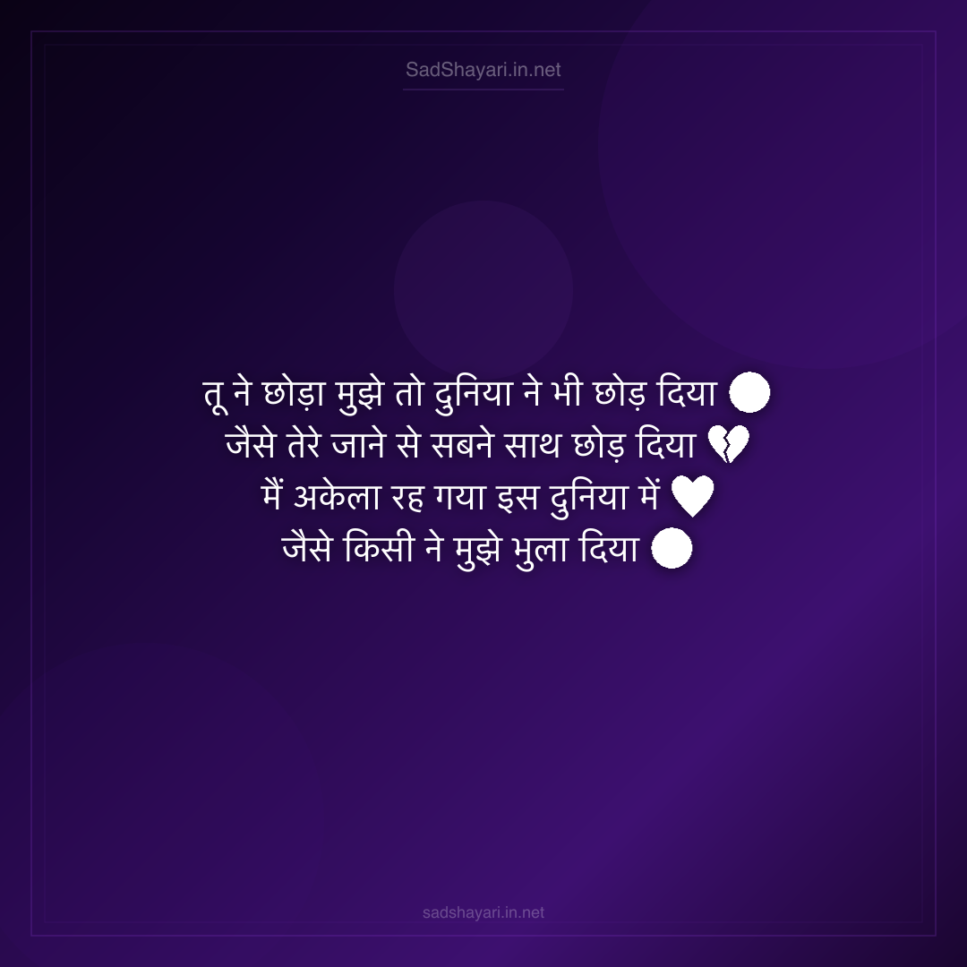Sad Shayari