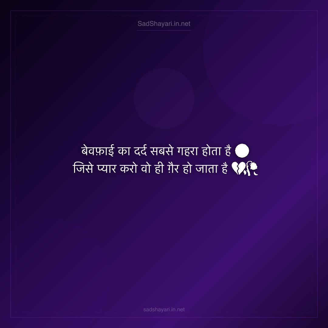 Sad Shayari