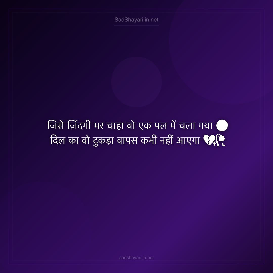 Sad Shayari
