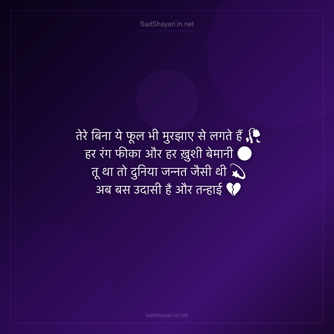 Sad Shayari