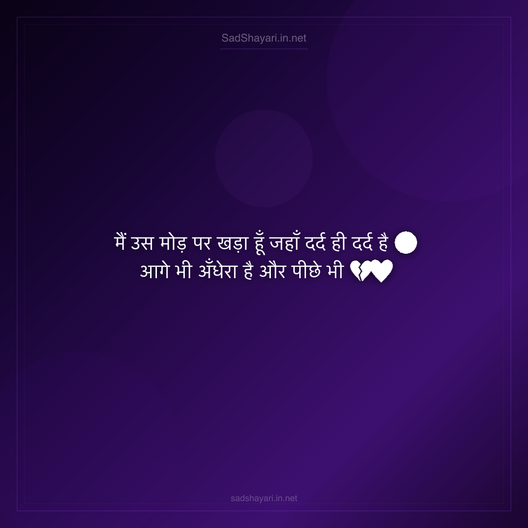 Sad Shayari