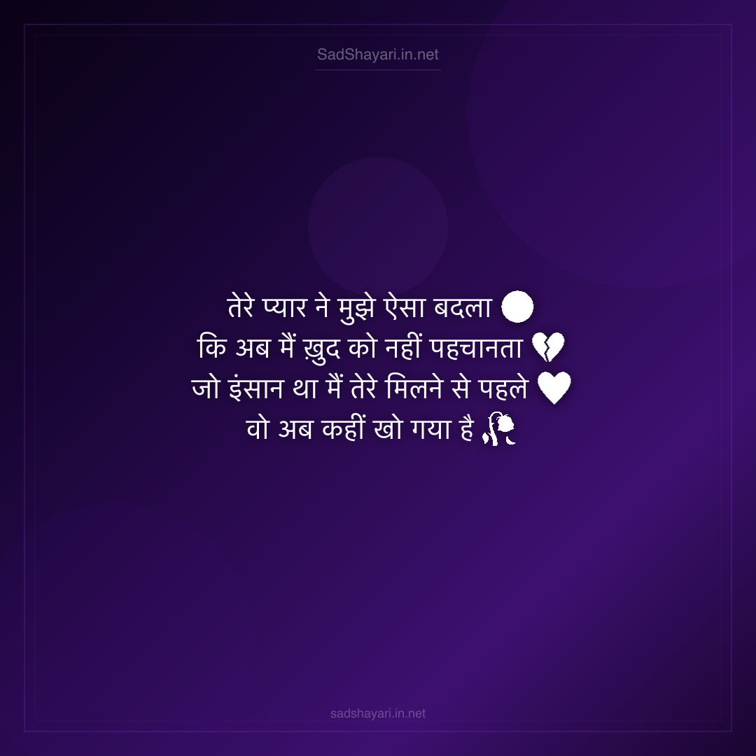 Sad Shayari