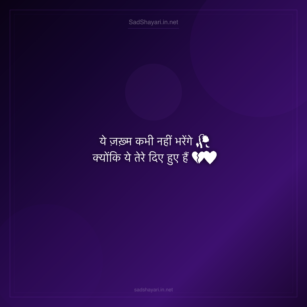 Sad Shayari