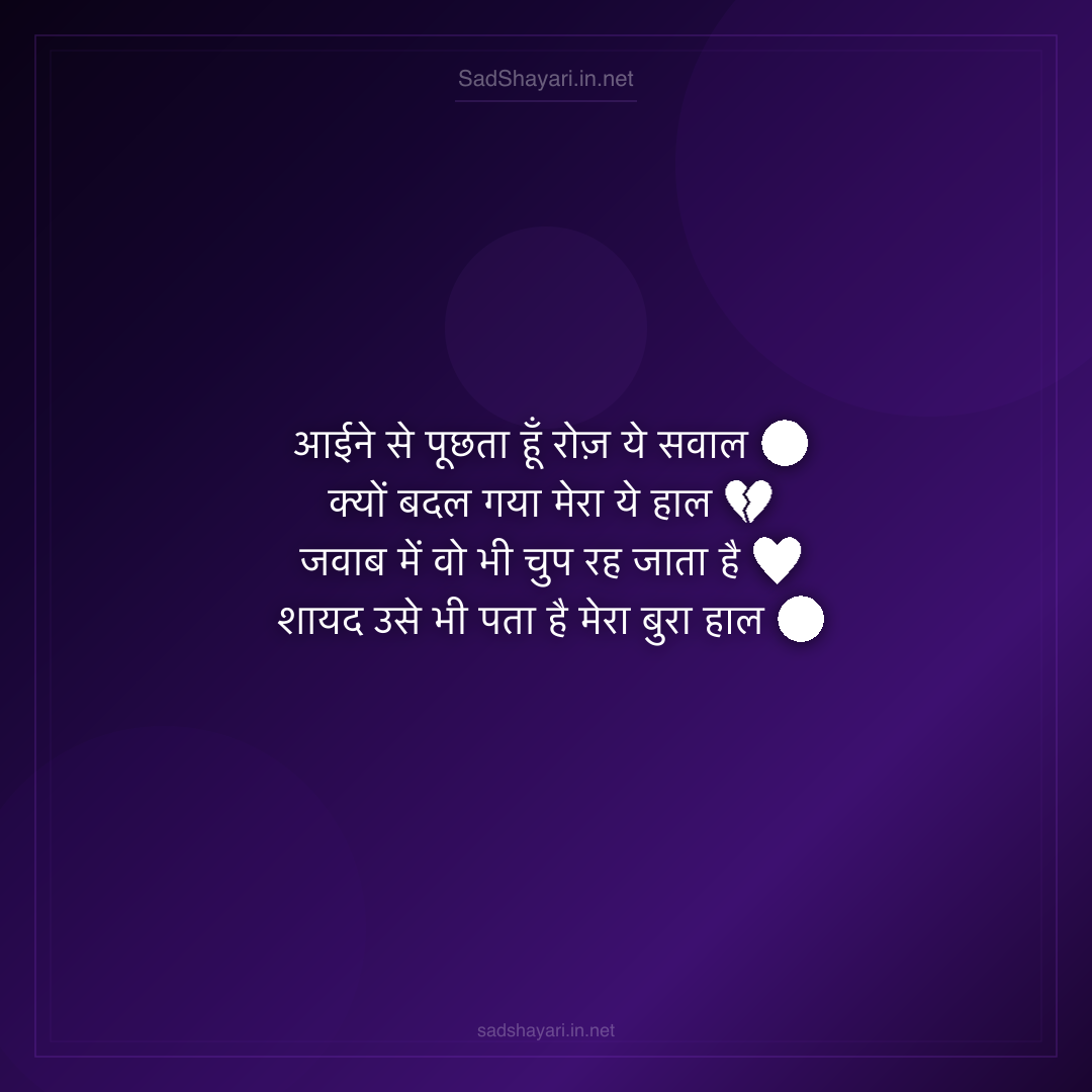 Sad Shayari