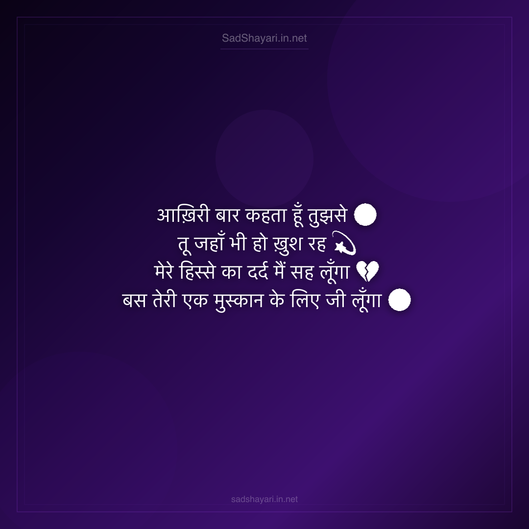 Sad Shayari