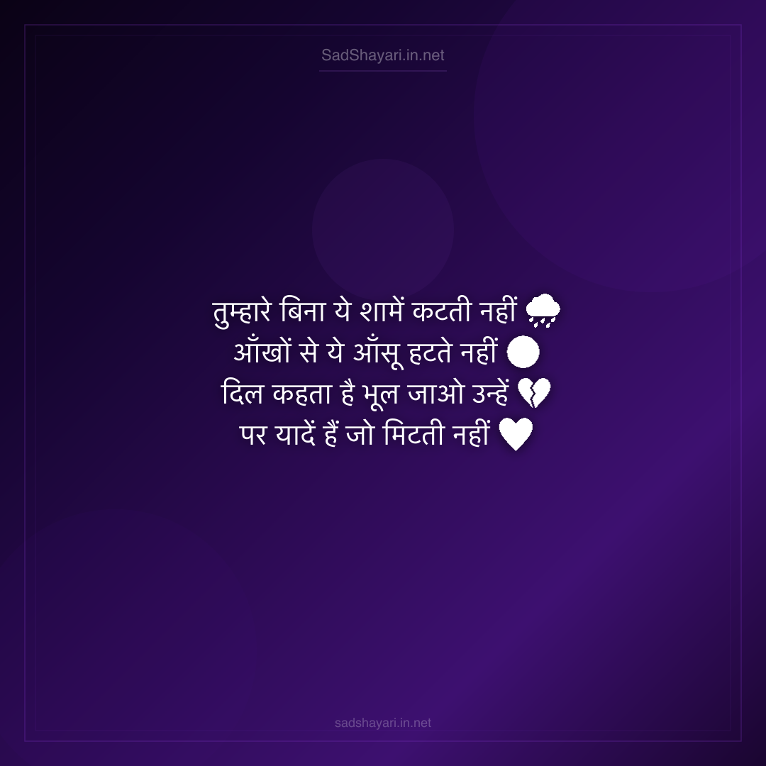 Sad Shayari