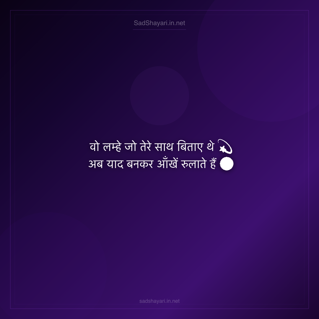 Sad Shayari