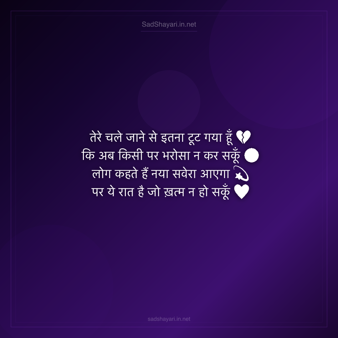 Sad Shayari