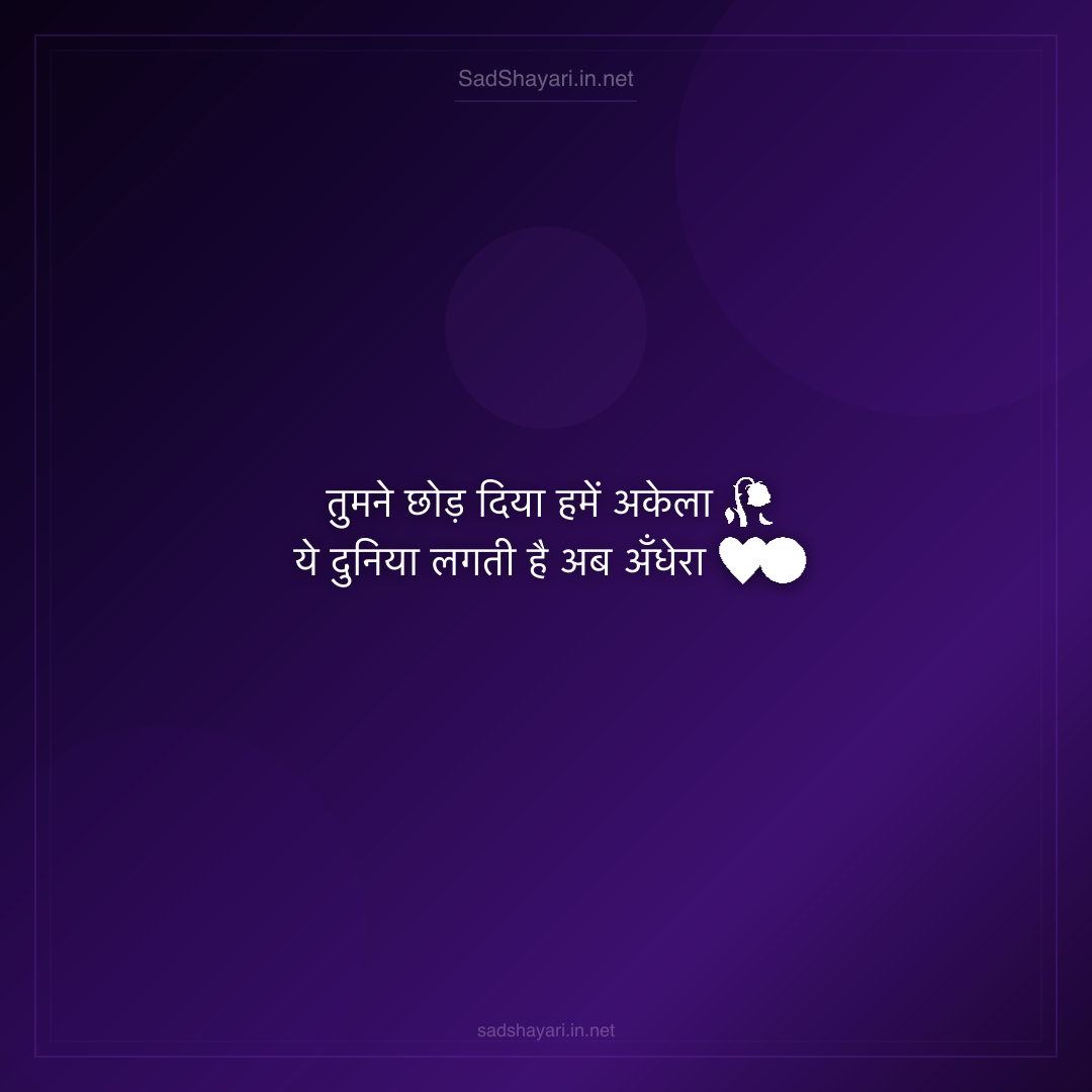 Sad Shayari