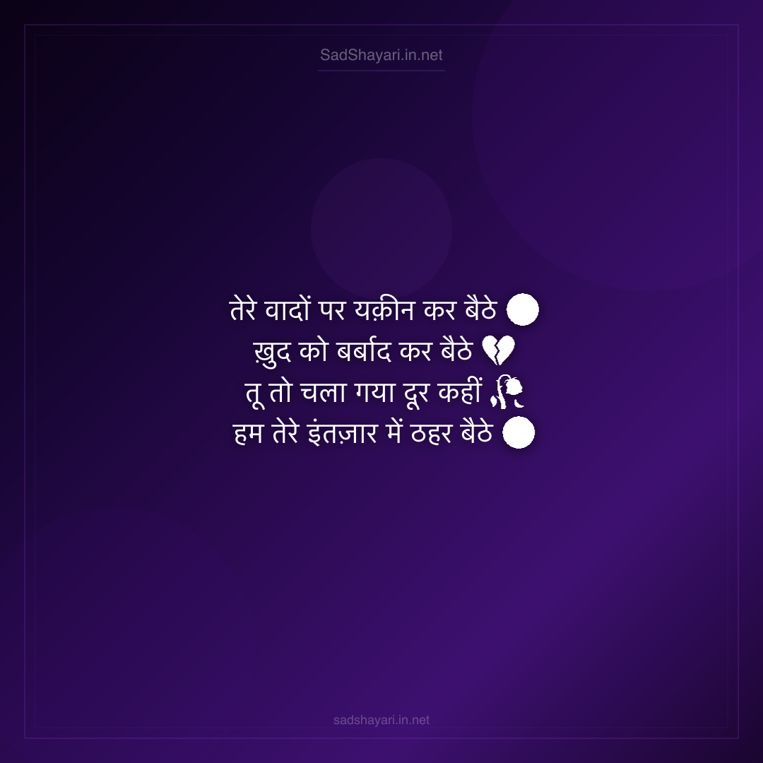 Sad Shayari