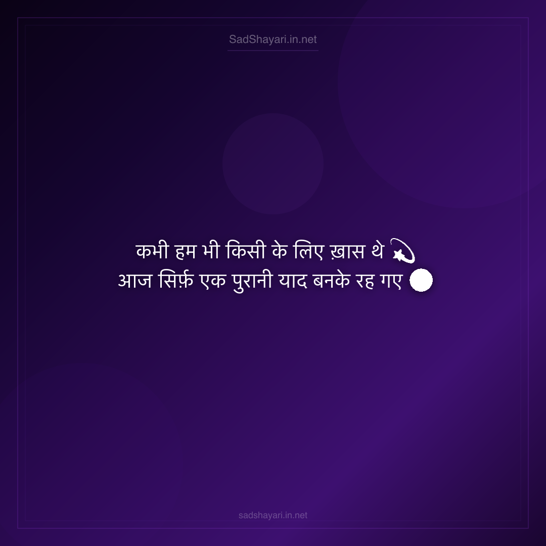 Sad Shayari