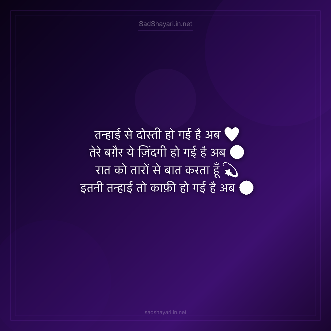 Sad Shayari