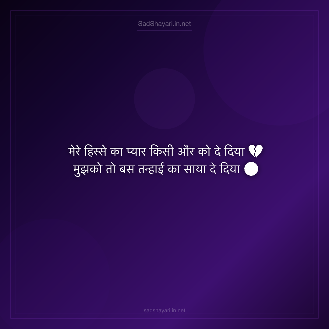 Sad Shayari