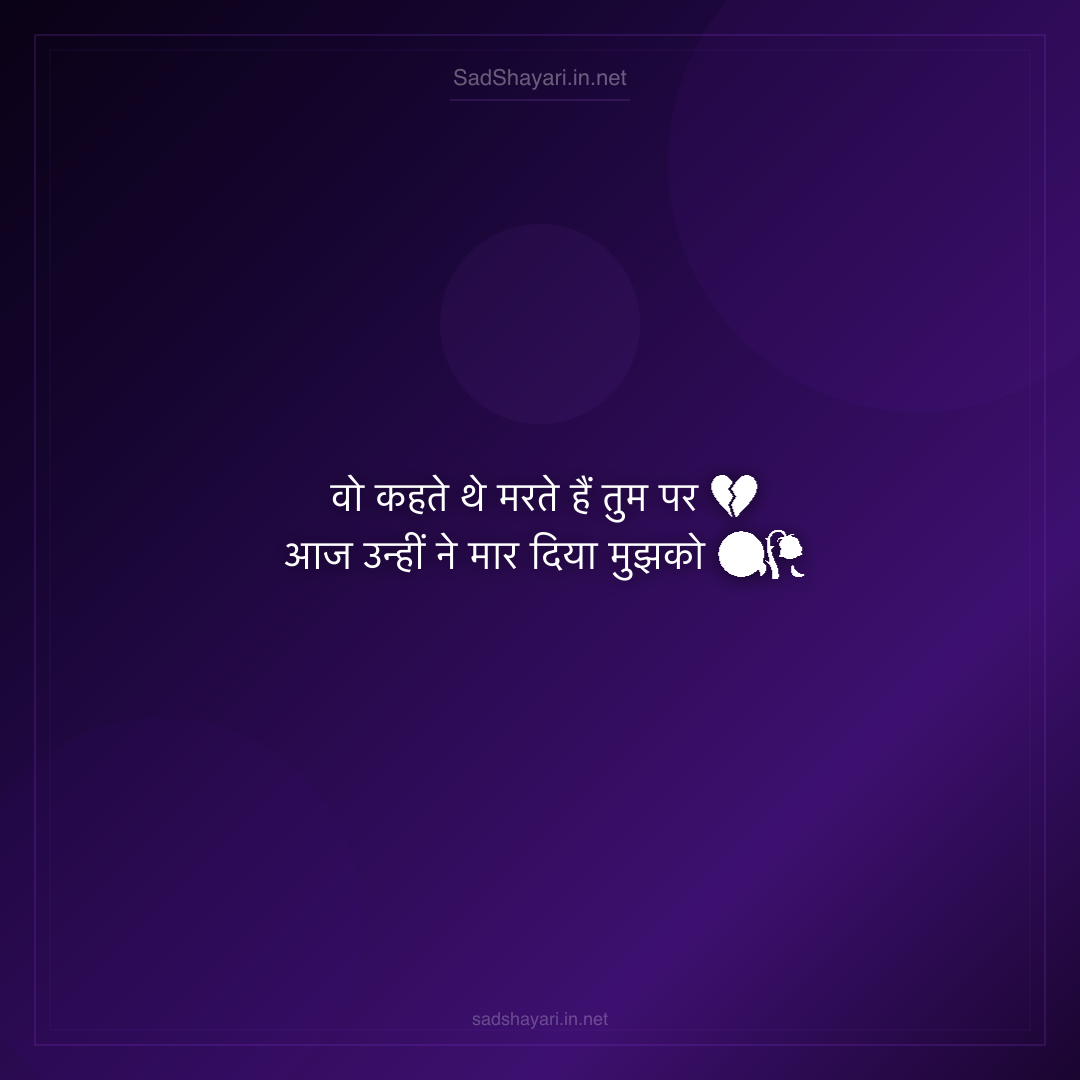 Sad Shayari
