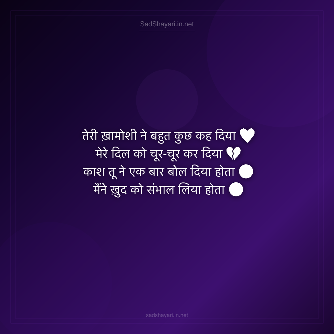 Sad Shayari