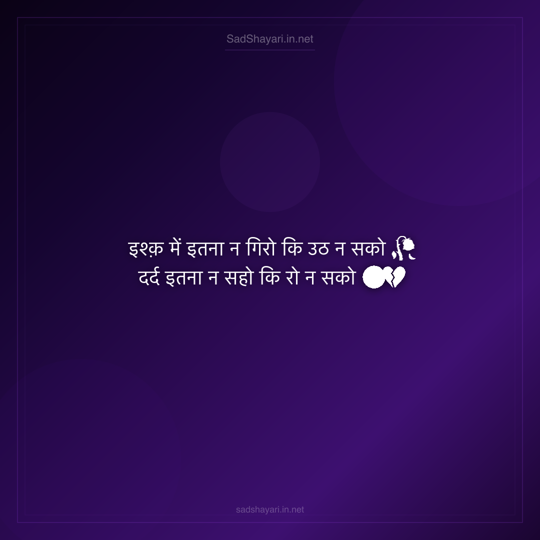 Sad Shayari