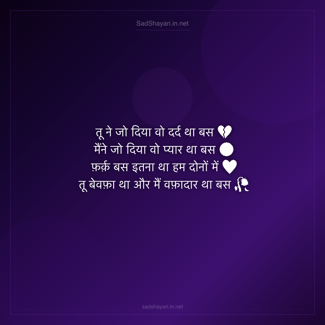 Sad Shayari