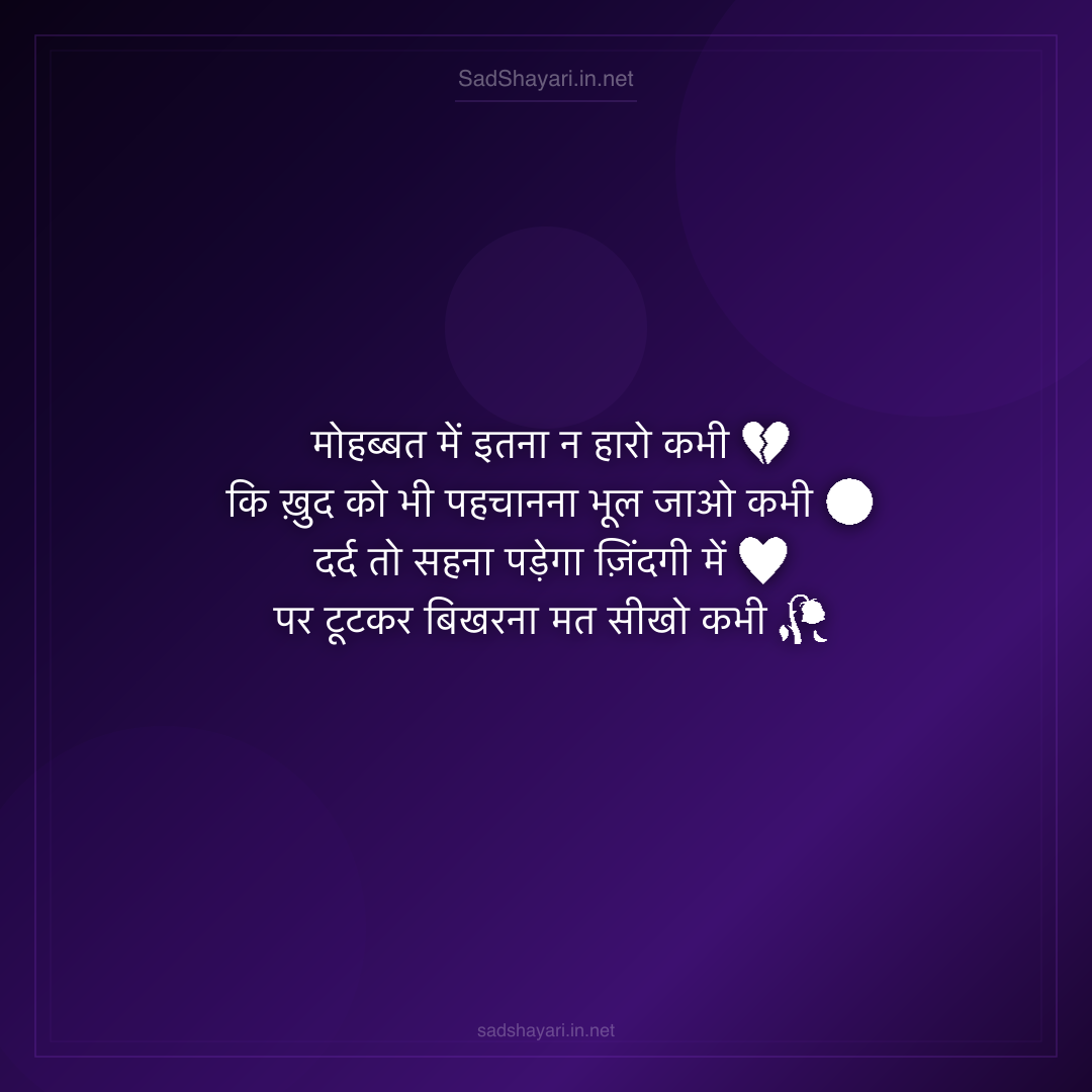 Sad Shayari