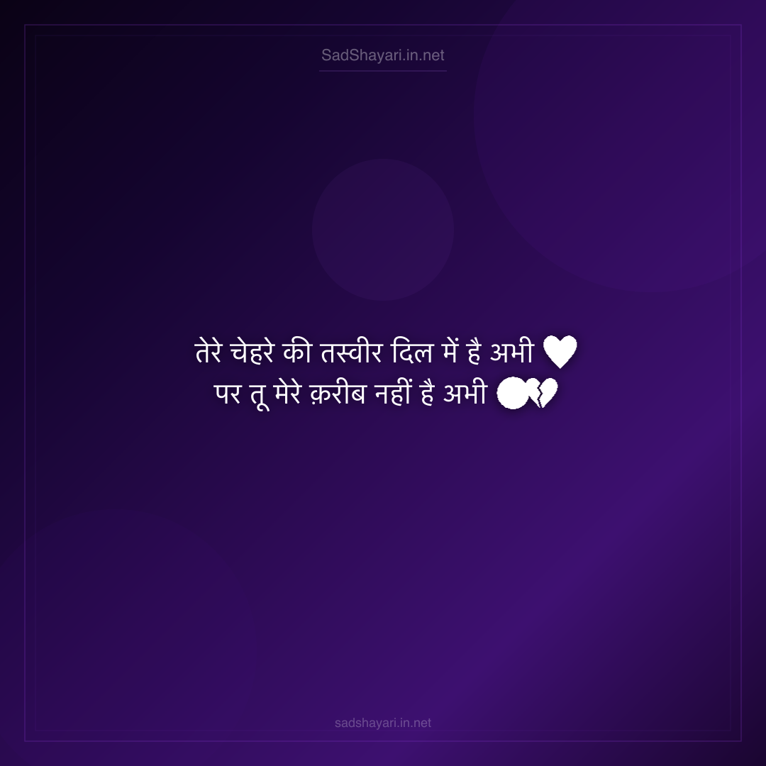 Sad Shayari