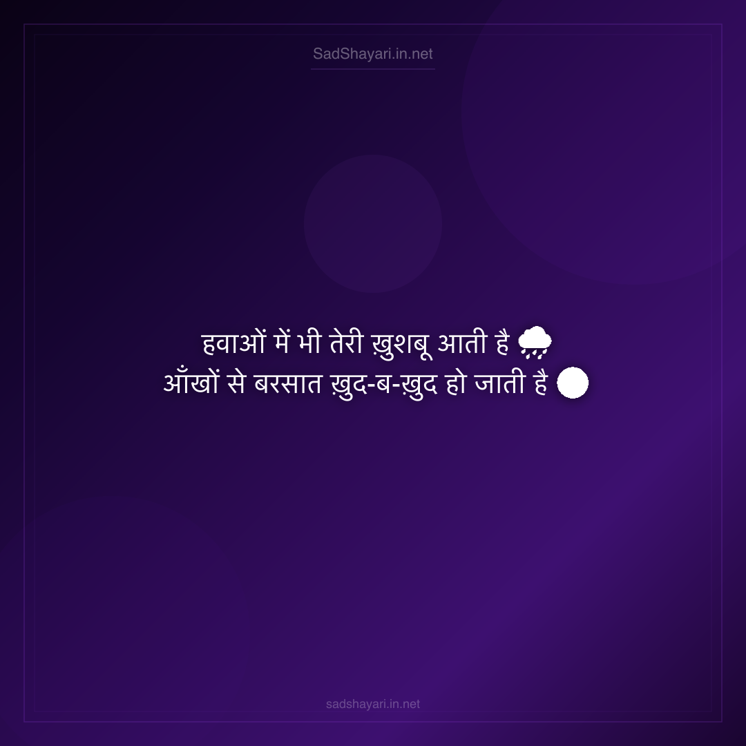 Sad Shayari