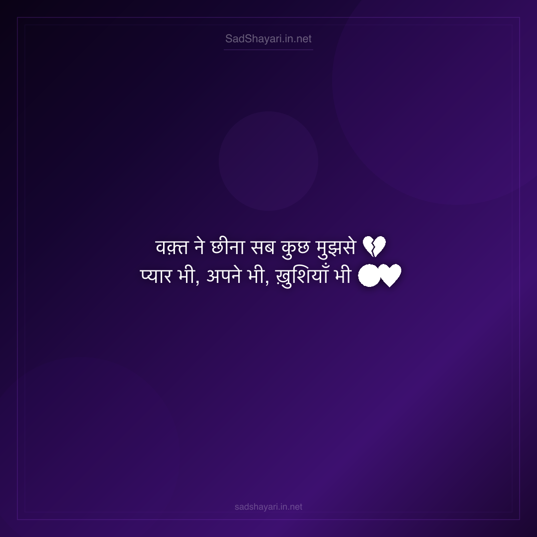 Sad Shayari