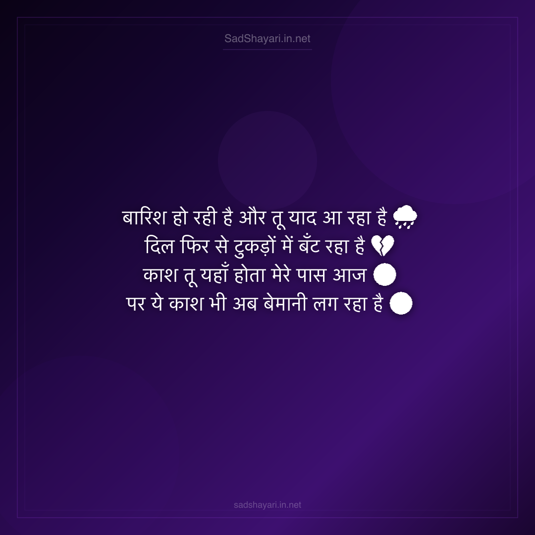 Sad Shayari