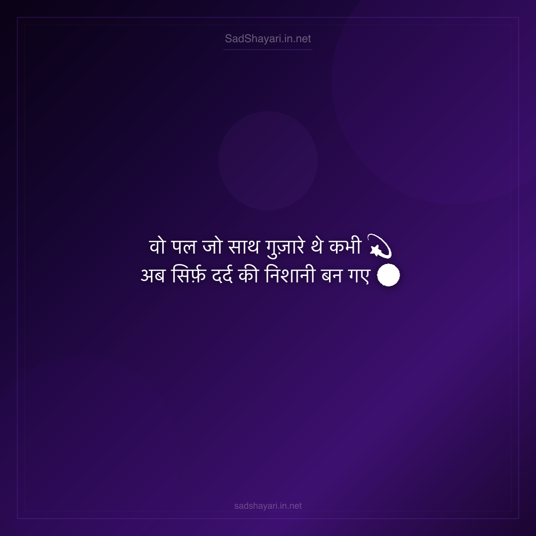 Sad Shayari